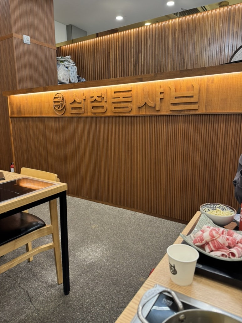 삼청동샤브 방학역 모비우스스퀘어점 이미지