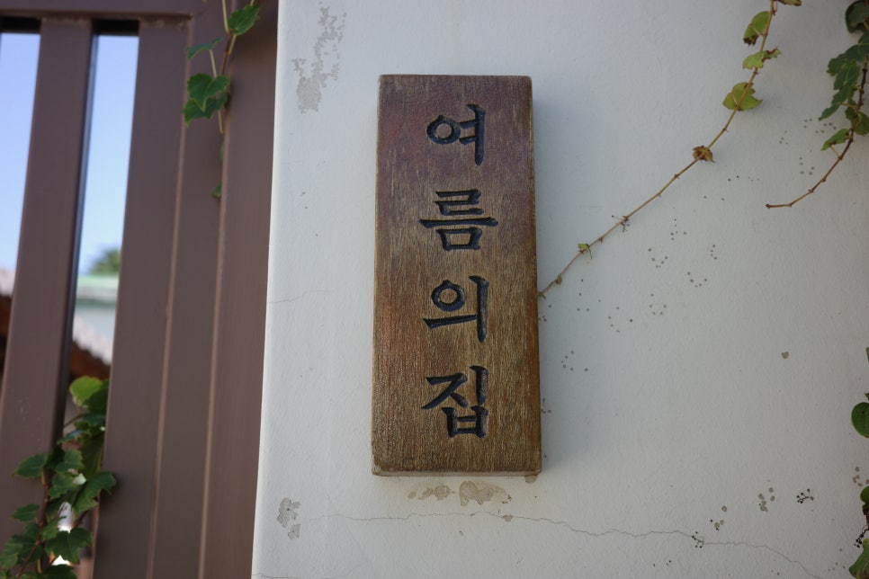 Casa de verano 이미지