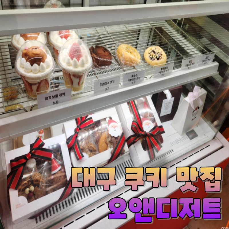 오앤디저트 이미지