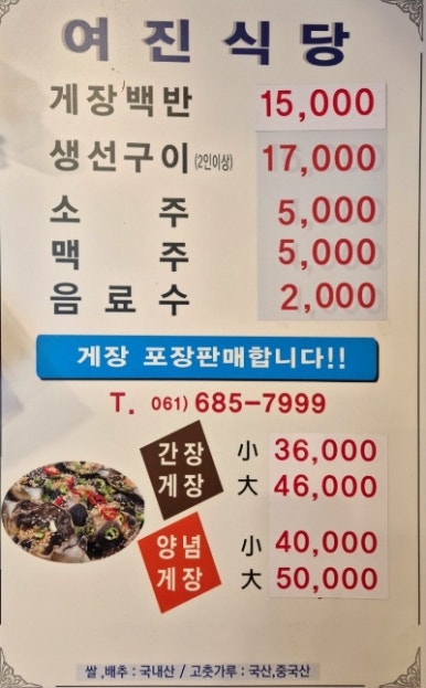 여진식당 이미지
