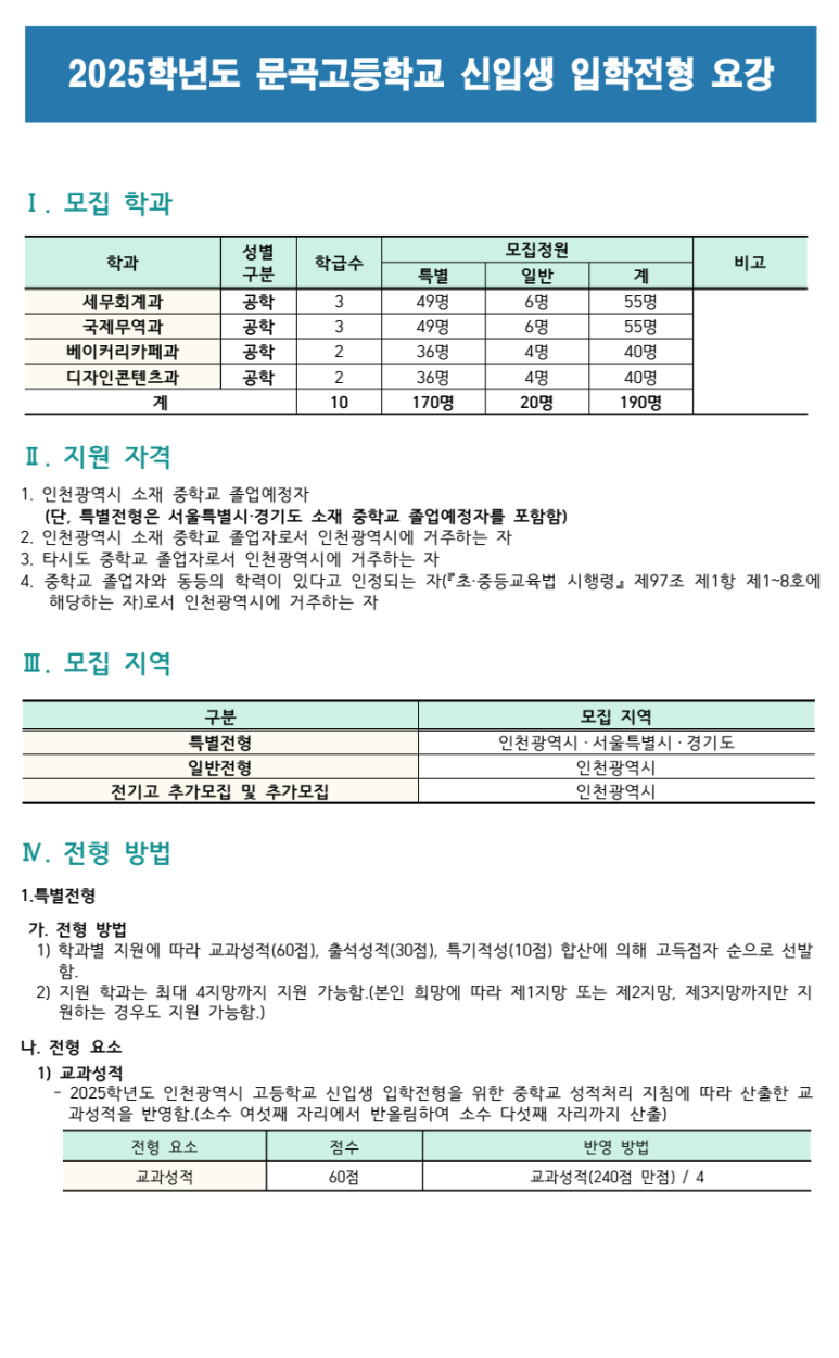 문곡고등학교 이미지