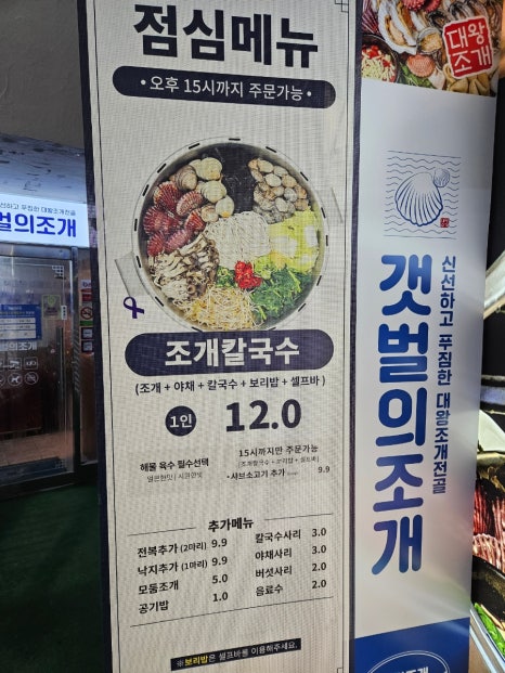 갯벌의조개봉천역점 이미지