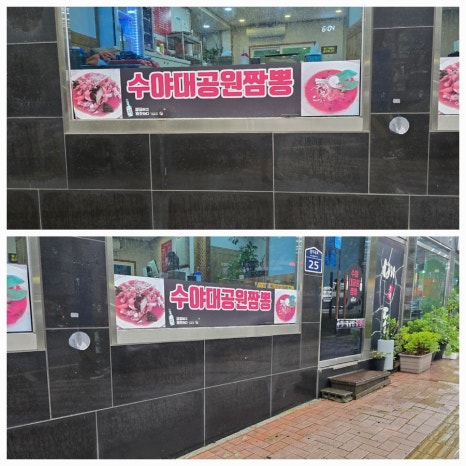 수야대공원짬뽕 이미지
