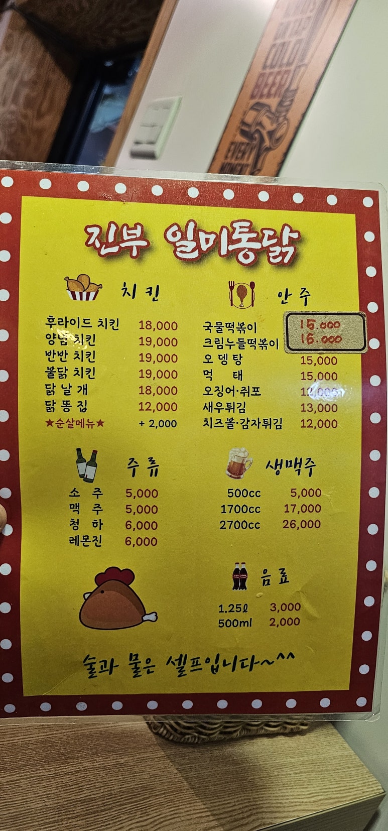일미통닭 이미지