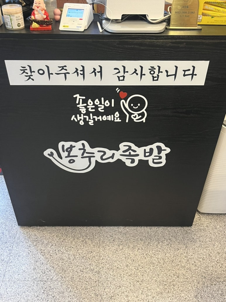 봉추리족발 이미지