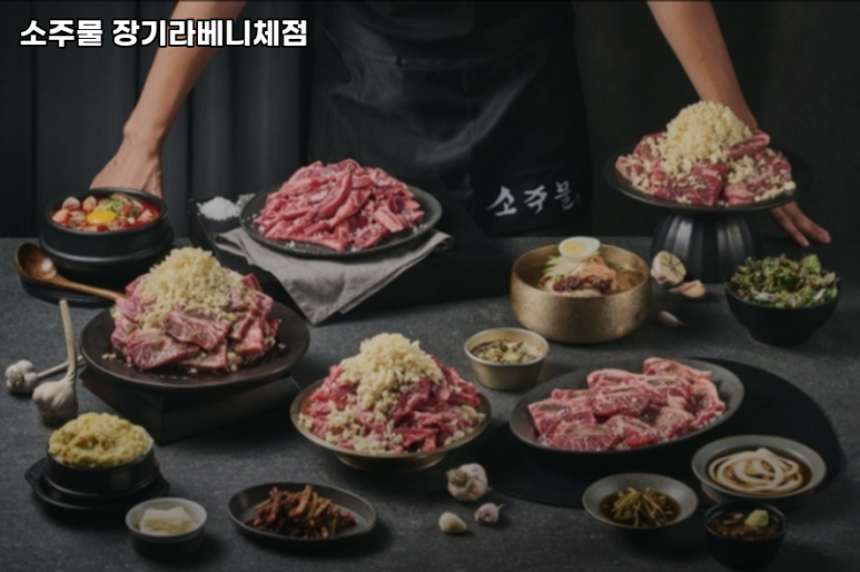소주물 장기라베니체점 이미지