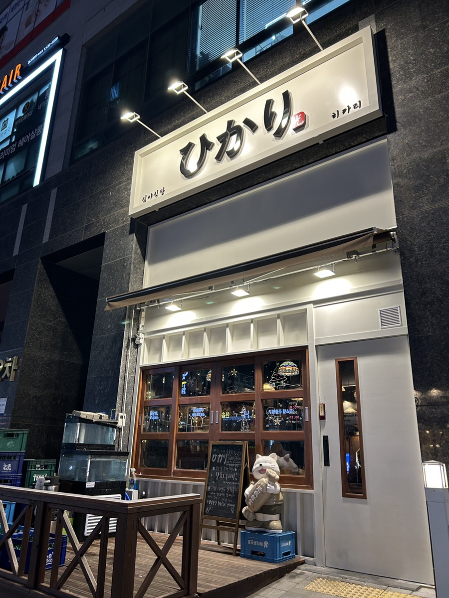 심야식당히카리 이미지