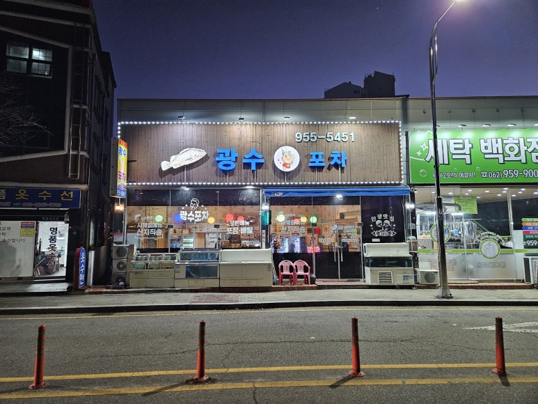 광수회포차 이미지