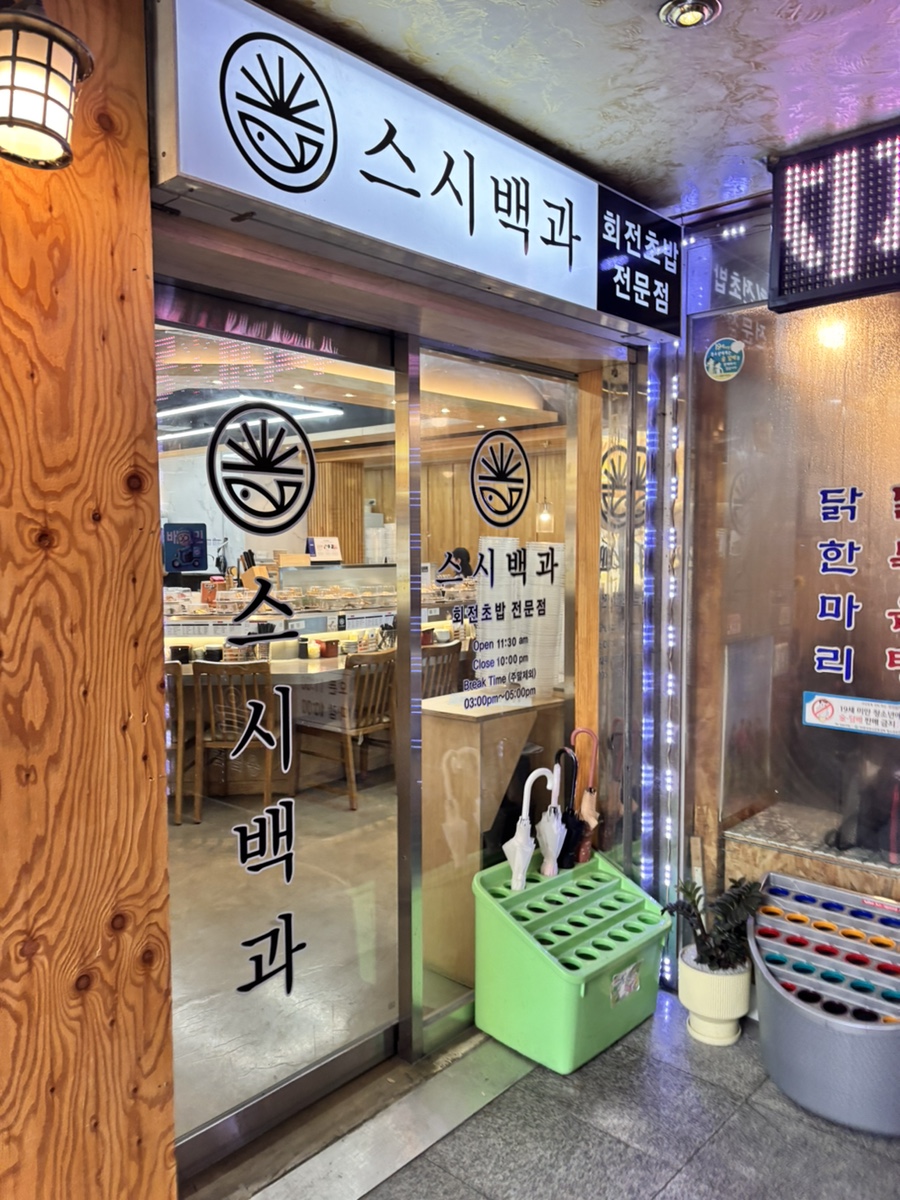 스시백과 이미지