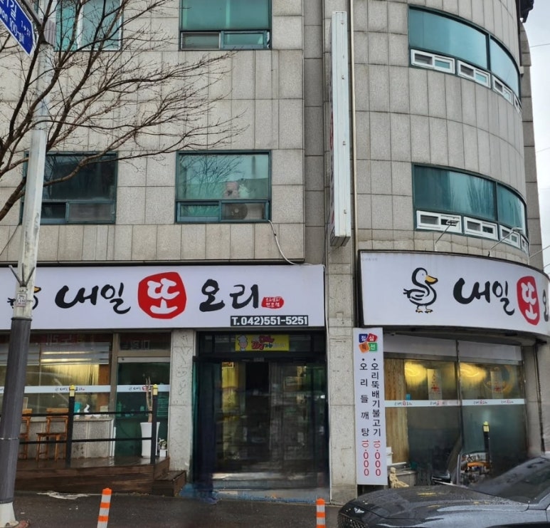 내일또오리 이미지
