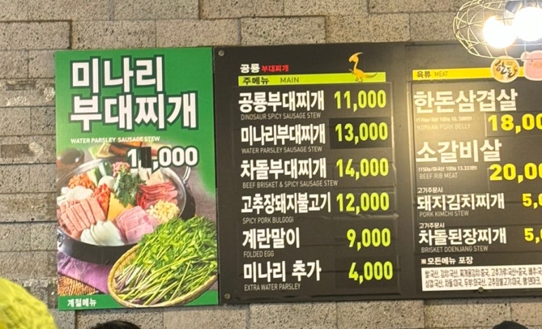 공룡부대찌개 이미지