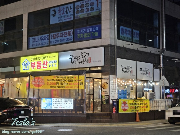 뚱땡이야채곱창 이미지
