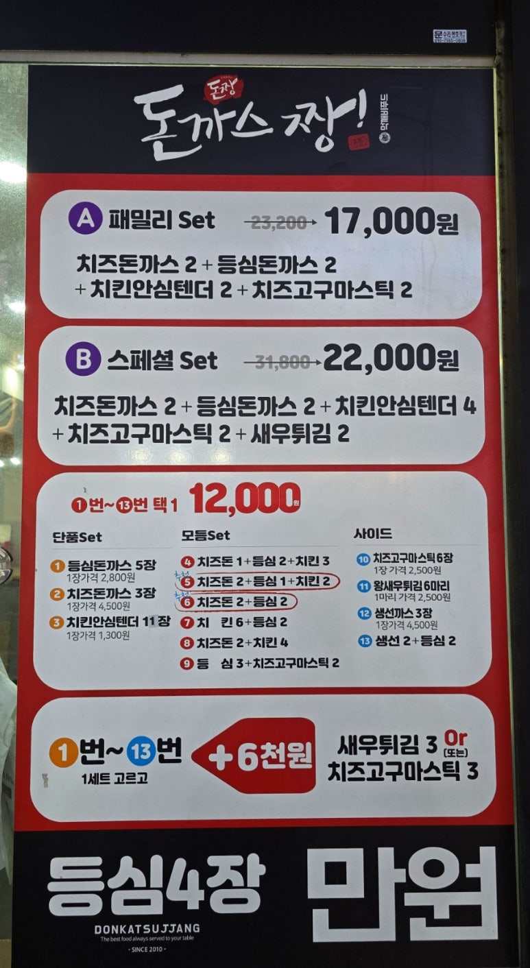 돈까스&닭강정 이미지