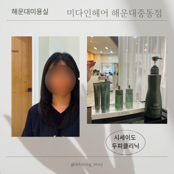 미다인헤어 이미지