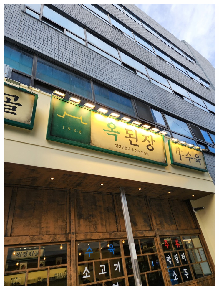 풍물된장 이미지