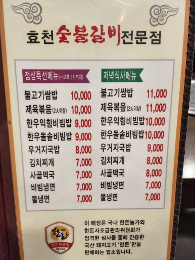 효천숯불갈비 이미지