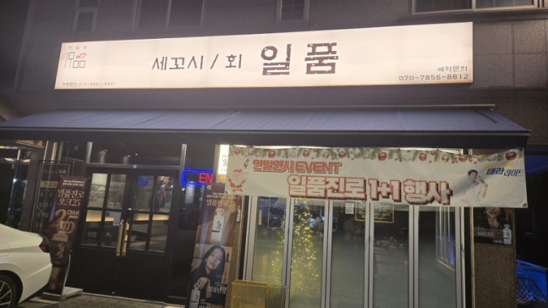 낙지마당동태탕찜 이미지