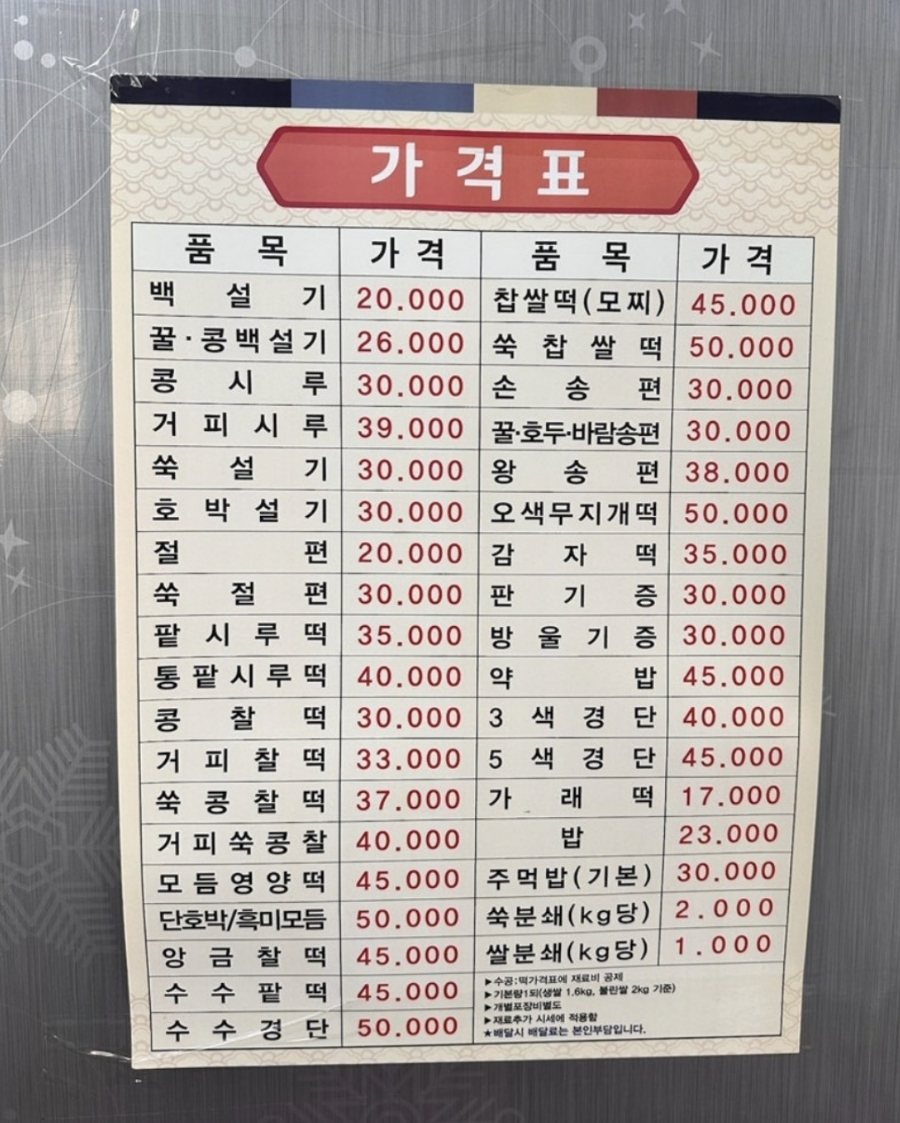 민지네떡집 이미지