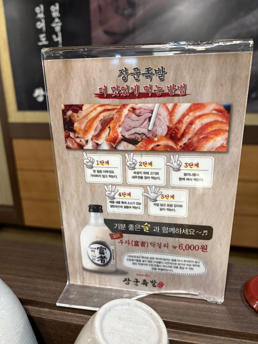 장군족발 사진 7