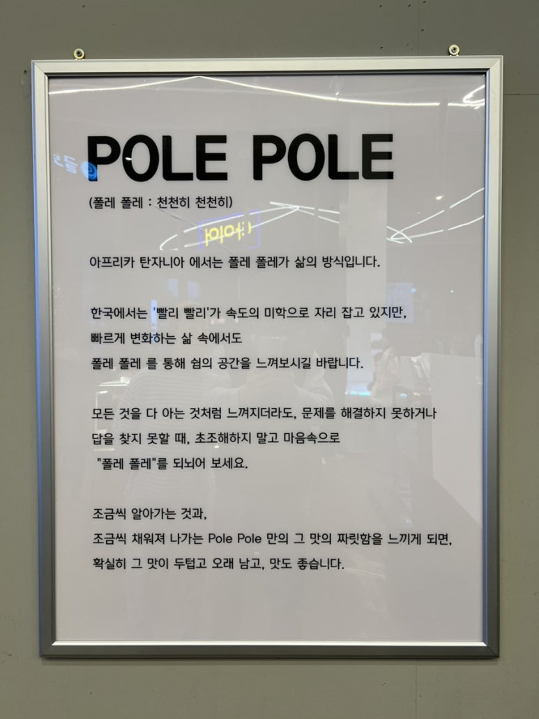 폴레 폴레(Pole Pole) 이미지