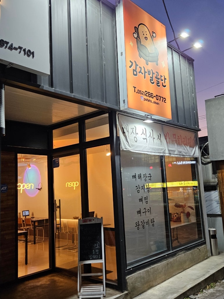 감자발골단 이미지