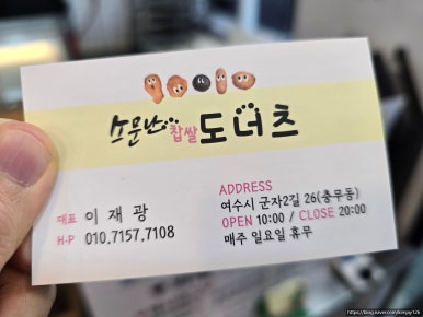 소문난찹쌀도너츠 이미지
