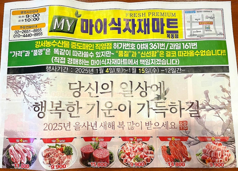 마이식자재마트 이미지