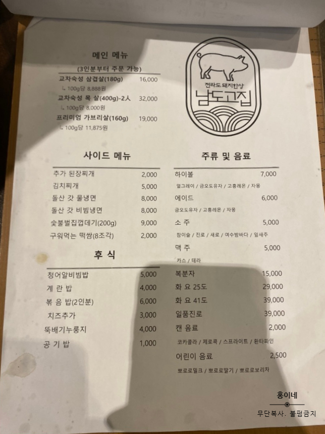 남도고집 이미지