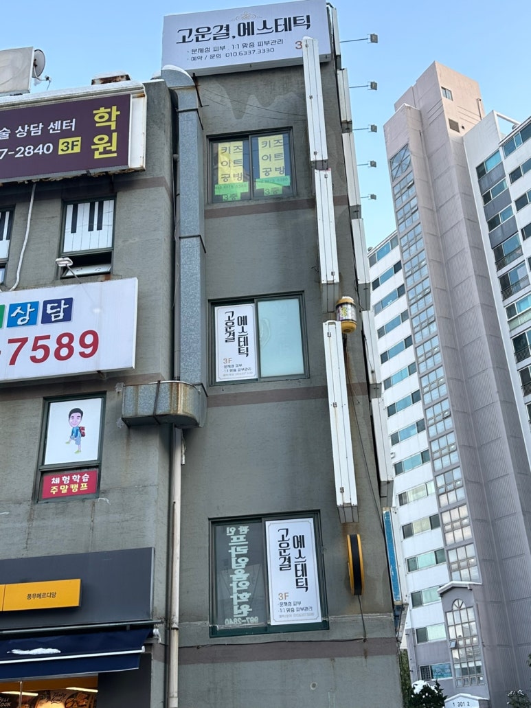 고운결에스테틱 이미지