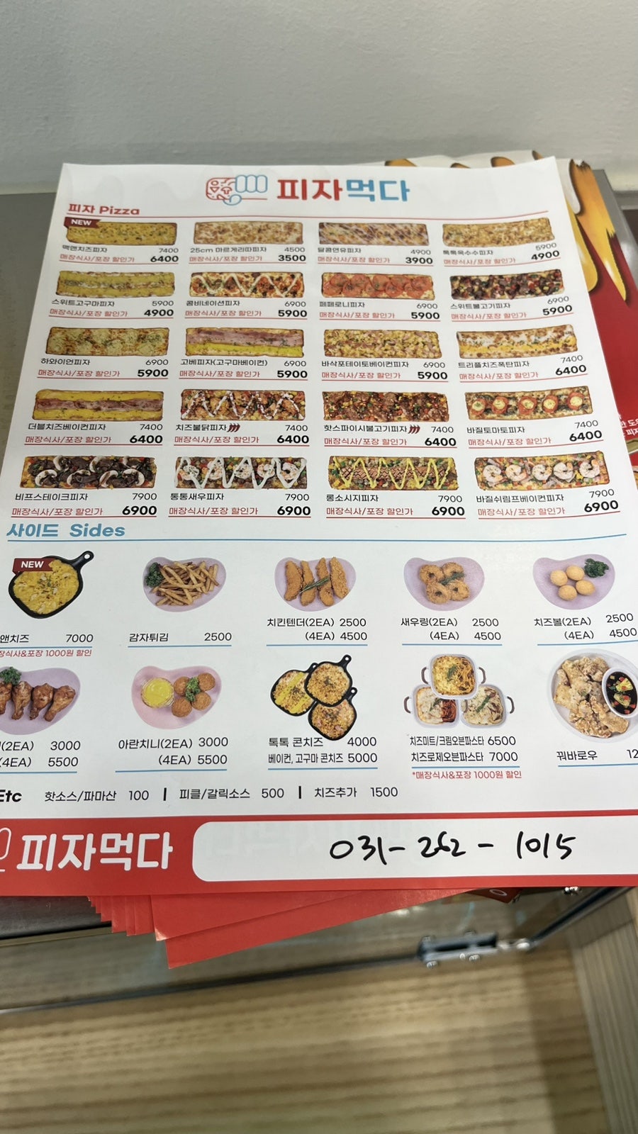 피자먹다 죽전점 이미지