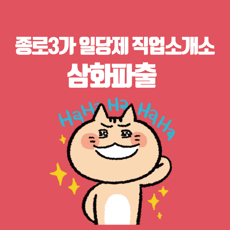 삼화인력 이미지