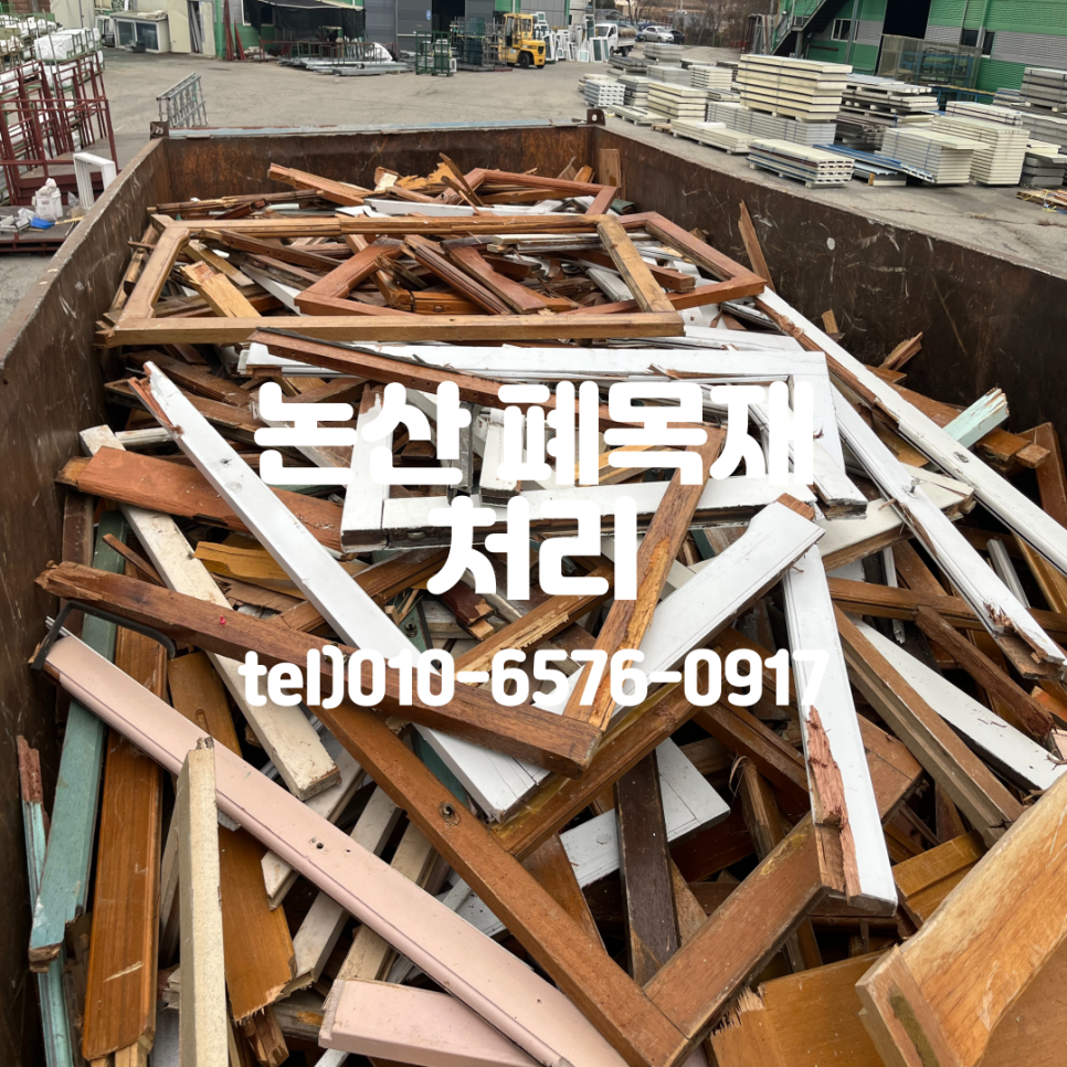 논산목재 이미지
