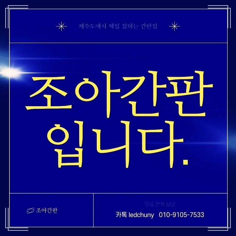 조아간판 이미지
