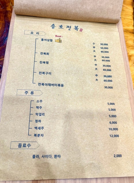 송호전복 이미지