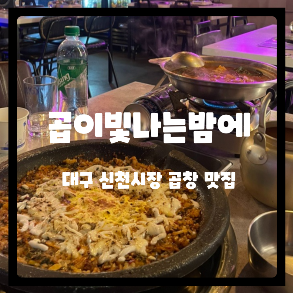 곱시장본점 이미지