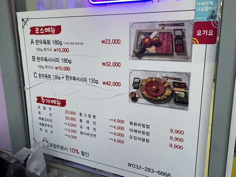 신전육회 이미지