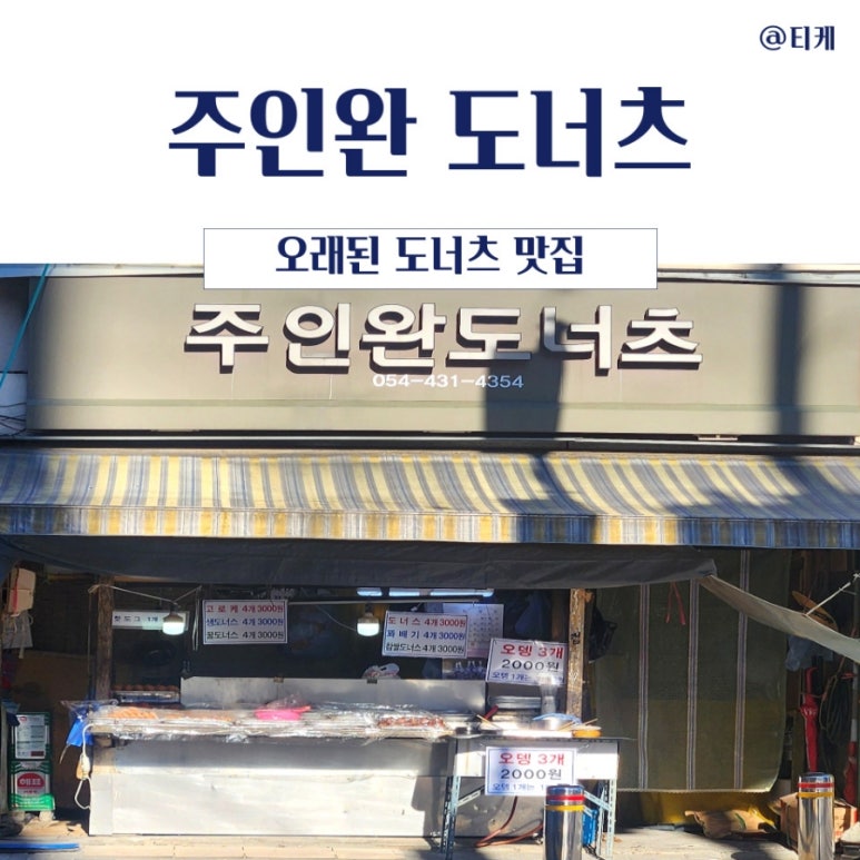 주인완도너츠 이미지