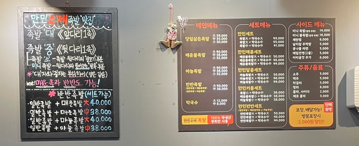 만민수제족발 이미지