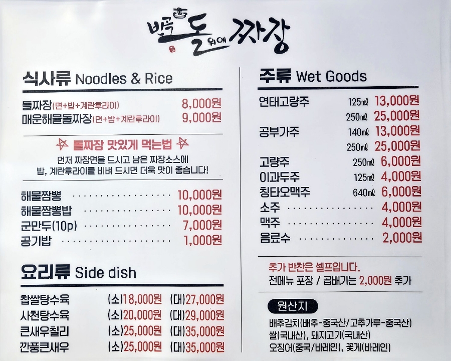 반곡 돌위에 짜장 이미지