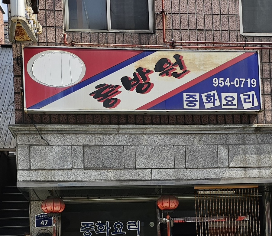 홍방원 이미지