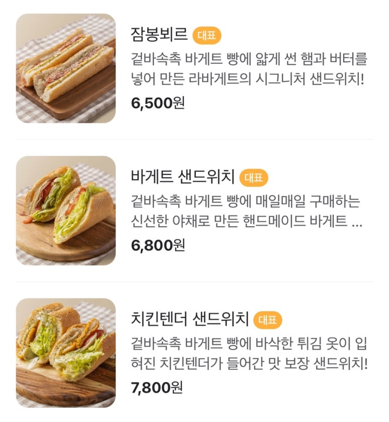 라바게트신탄진점 이미지