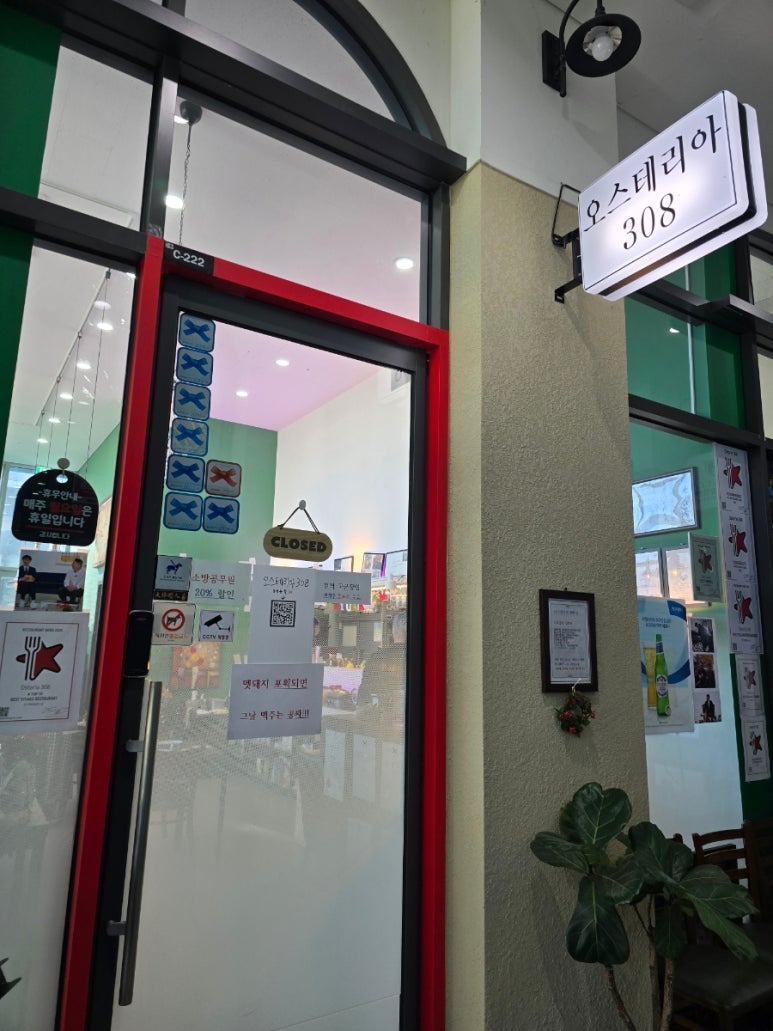 오스테리아308 이미지