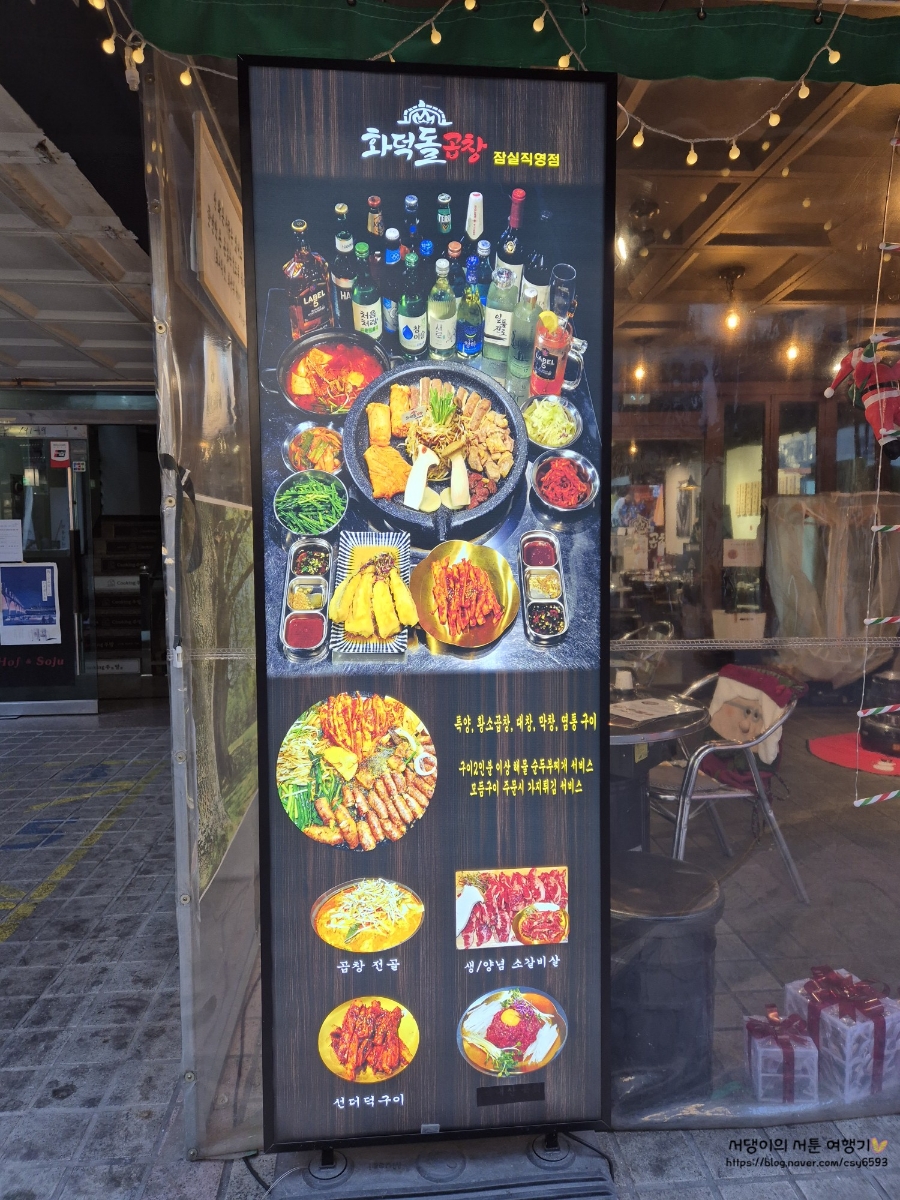 화덕돌곱창잠실 이미지