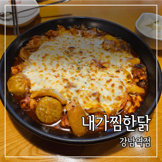 내가찜한닭 이미지