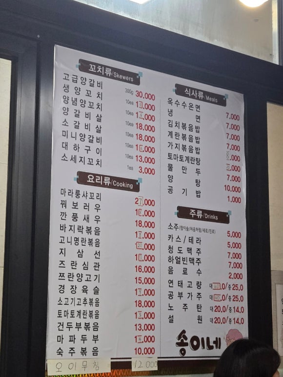 송이네양꼬치 이미지