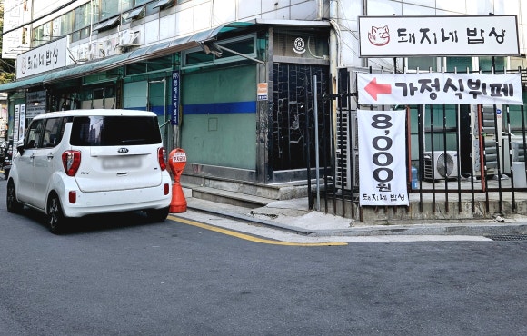 돼지네밥상 이미지