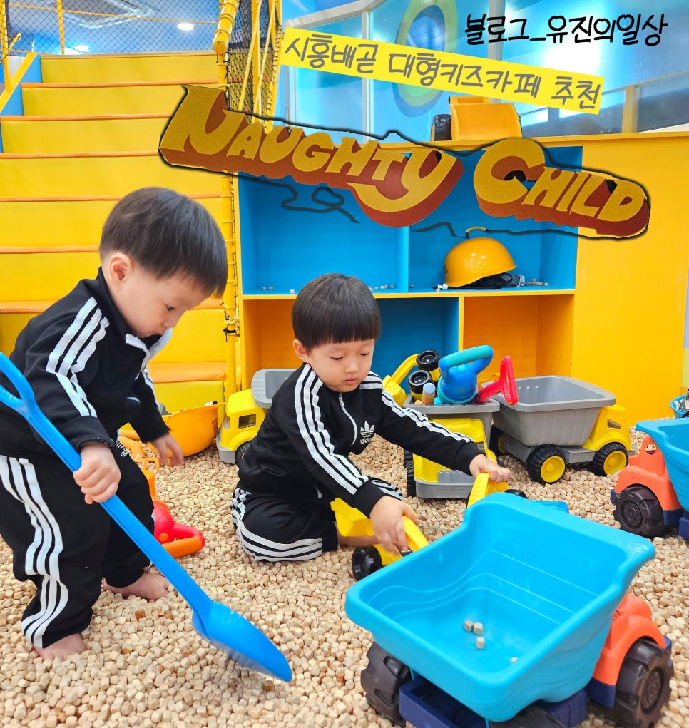 너티차일드 시흥배곧점 이미지