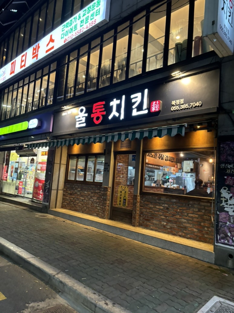 울통치킨북정점 이미지