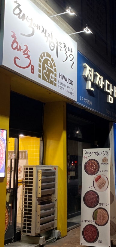 화덕에서직접구운족발 이미지