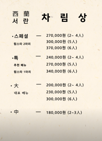 서란횟집 이미지